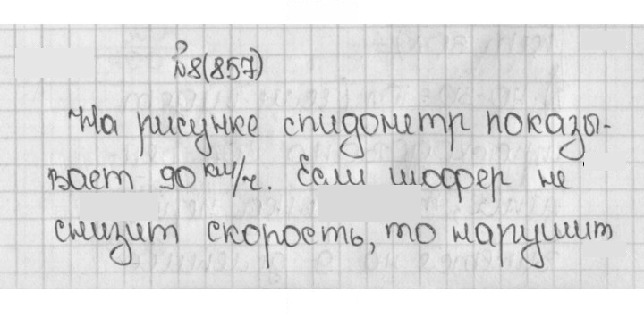 Скан решения номера 8 (857)