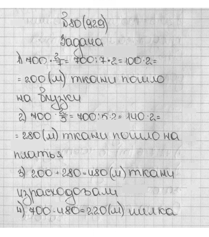 Скан решения номера 80 (929)