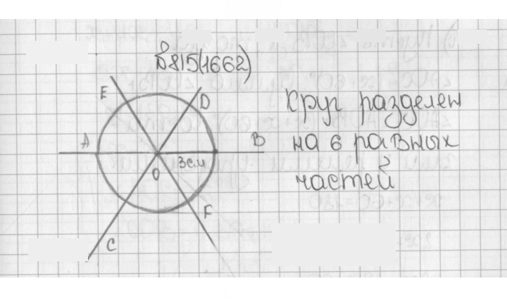 Скан решения номера 815 (1662)
