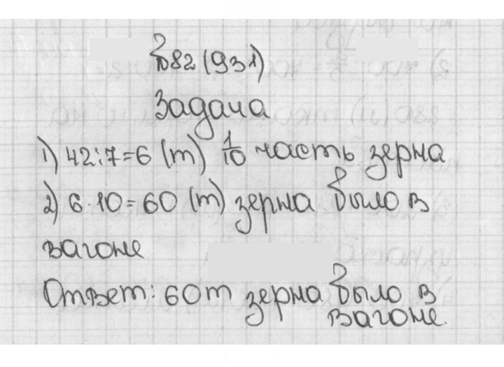 Скан решения номера 82 (931)