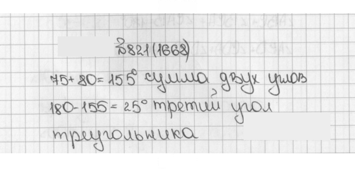 Скан решения номера 821 (1668)