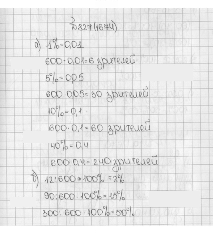 Скан решения номера 827 (1674)