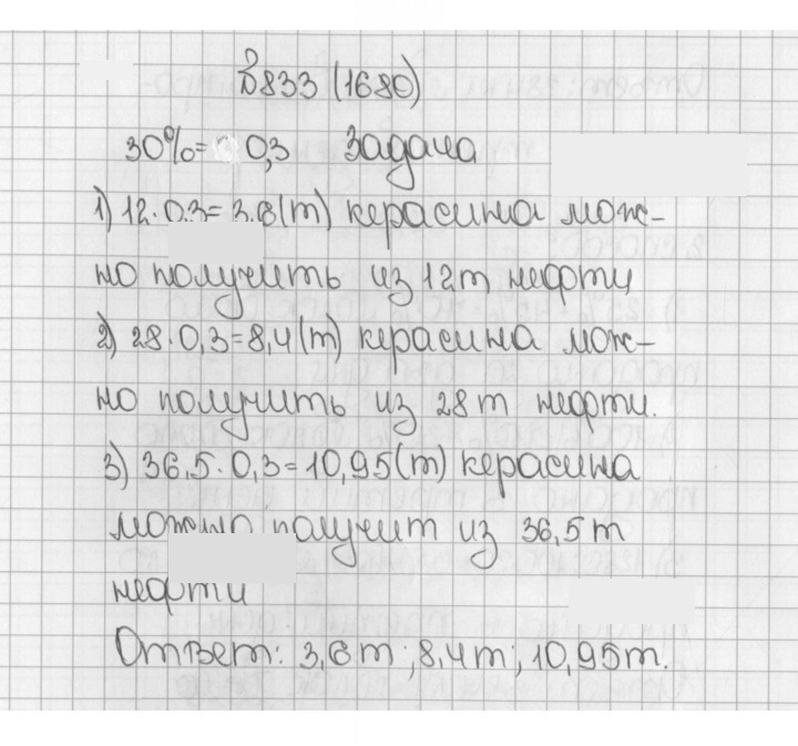 Скан решения номера 833 (1680)