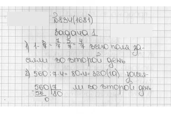 Скан решения номера 834 (1681)
