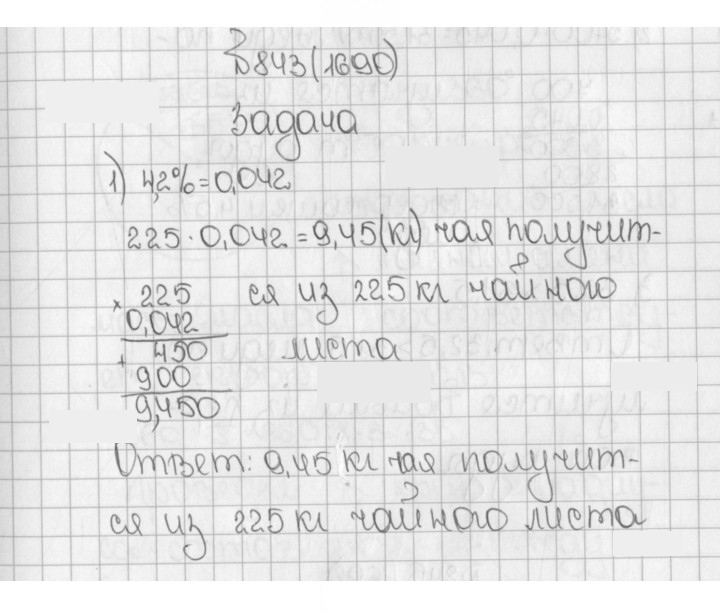 Скан решения номера 843 (1690)