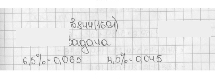 Скан решения номера 844 (1691)