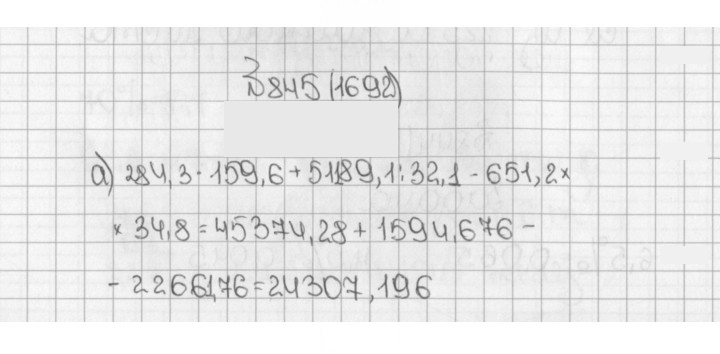Скан решения номера 845 (1692)