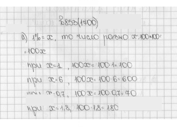 Скан решения номера 853 (1700)