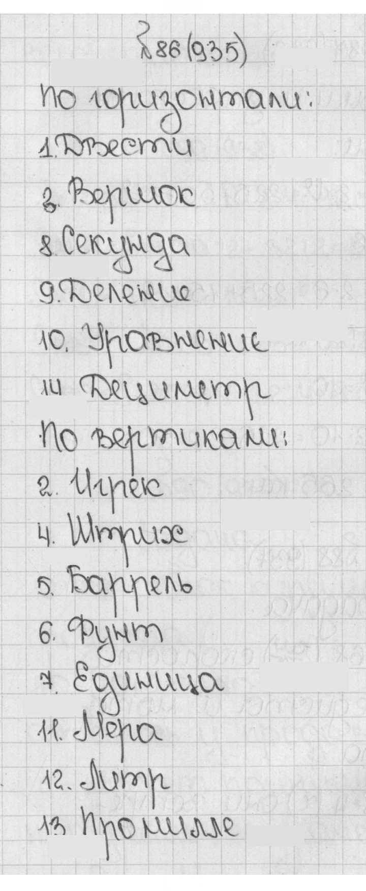 Скан решения номера 86 (935)