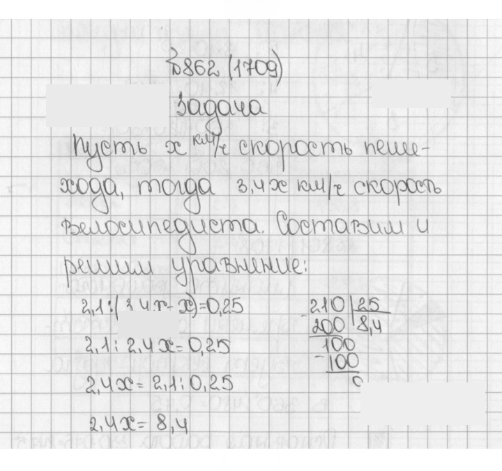 Скан решения номера 862 (1709)
