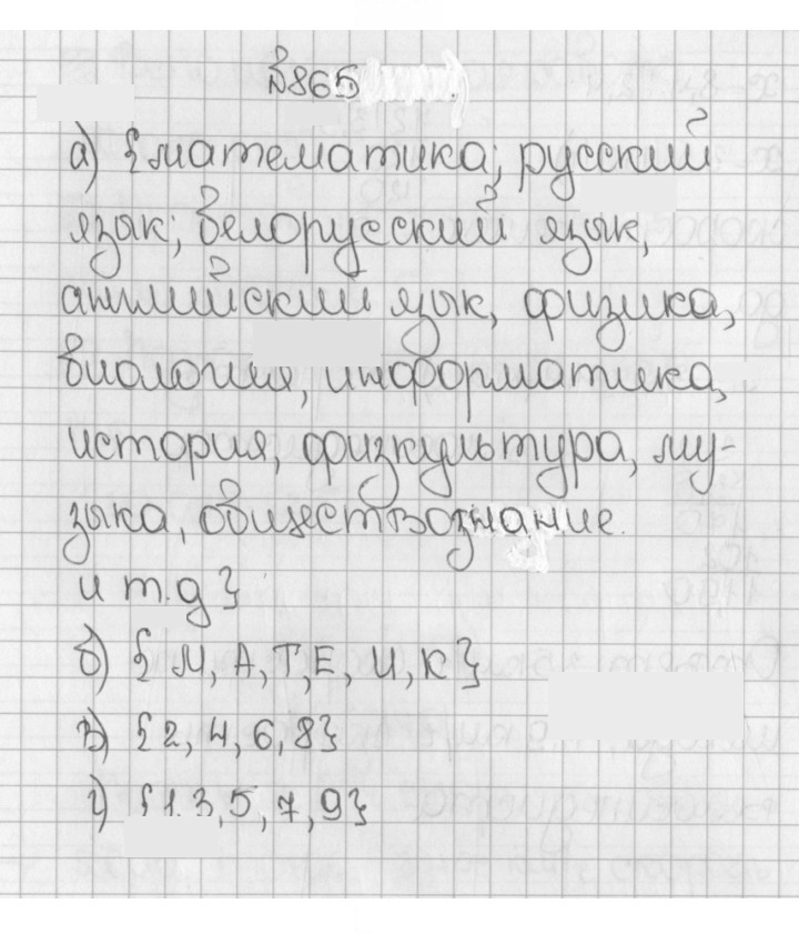 Скан решения номера 865