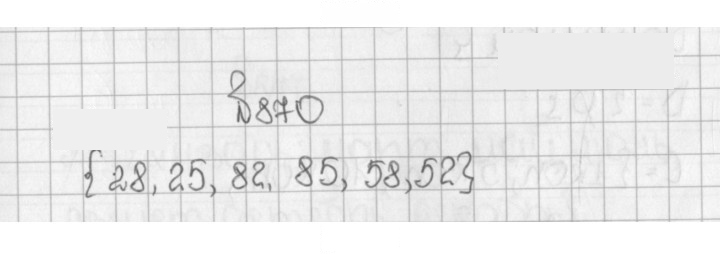 Скан решения номера 870