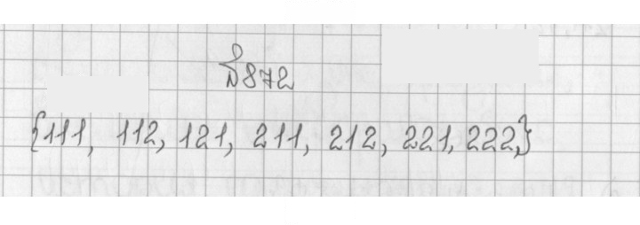 Скан решения номера 872