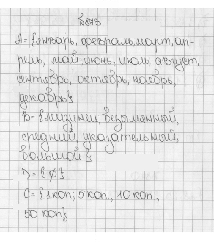 Скан решения номера 873