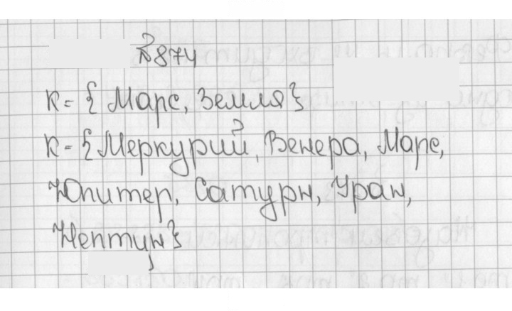 Скан решения номера 874