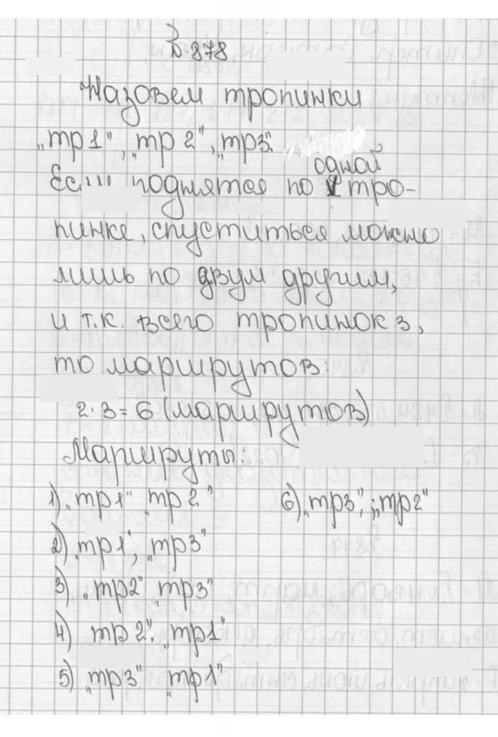 Скан решения номера 878