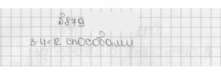 Скан решения номера 879
