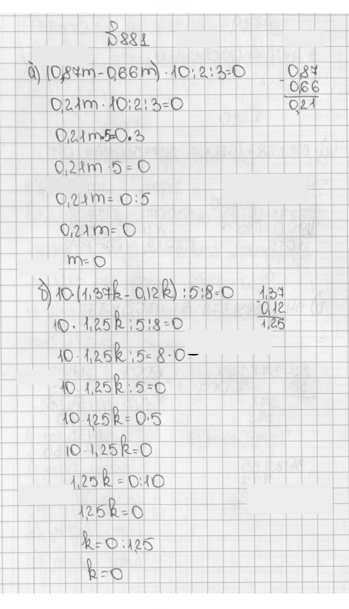 Скан решения номера 881