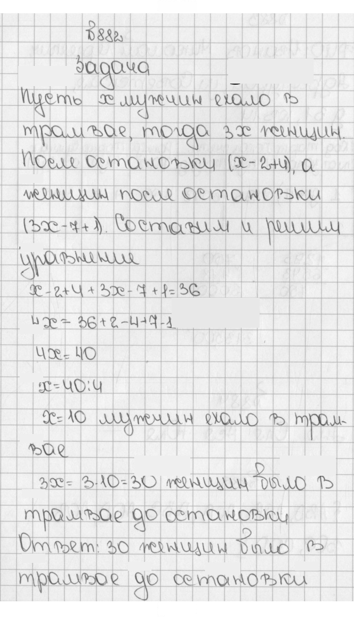 Скан решения номера 882