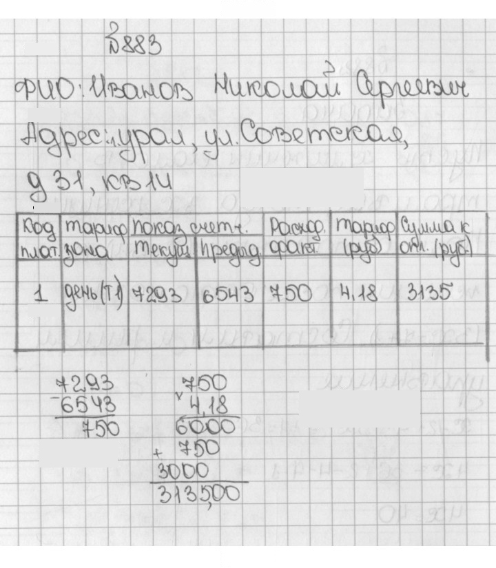 Скан решения номера 883