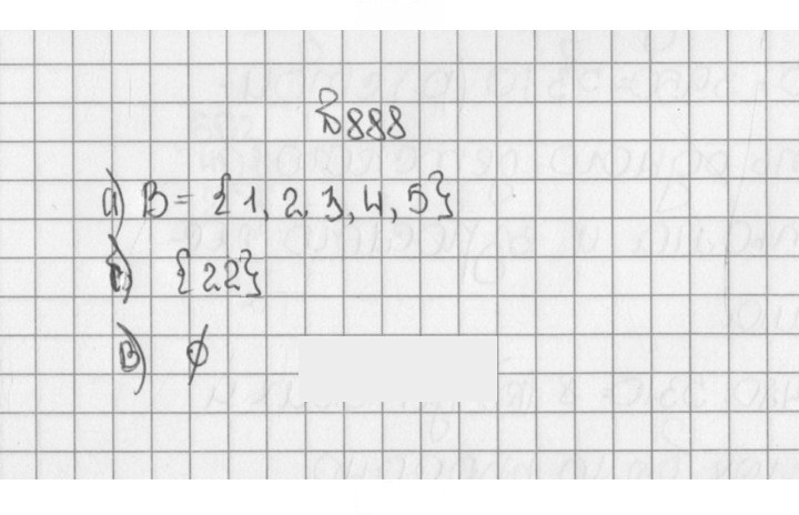Скан решения номера 888