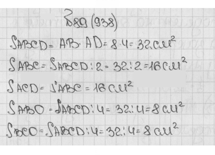 Скан решения номера 89 (938)