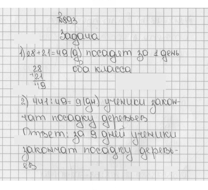 Скан решения номера 893