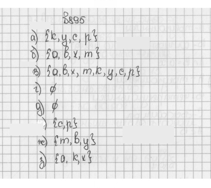 Скан решения номера 895