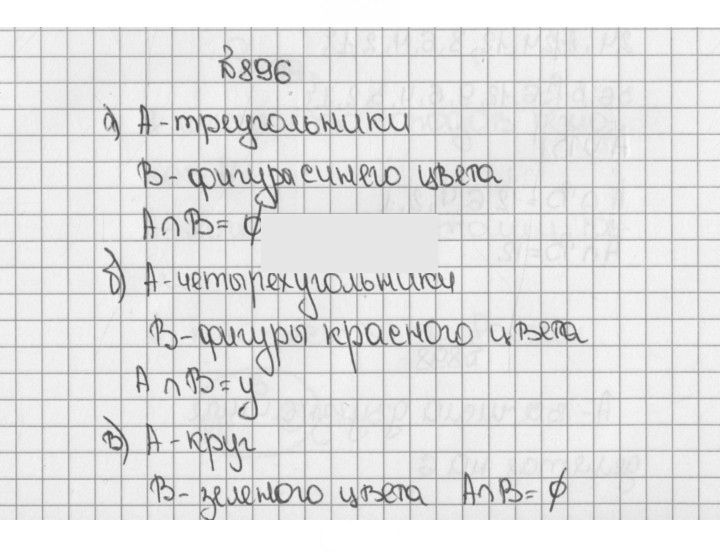 Скан решения номера 896