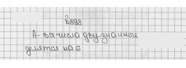 Скан решения номера 898