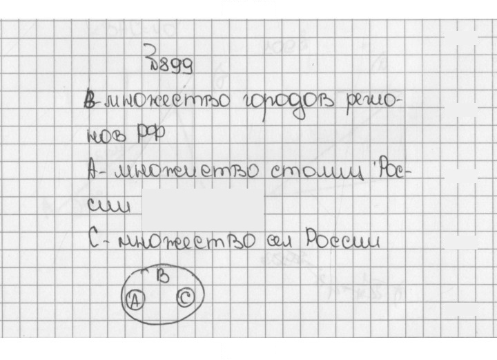 Скан решения номера 899