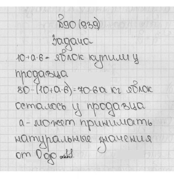 Скан решения номера 90 (939)