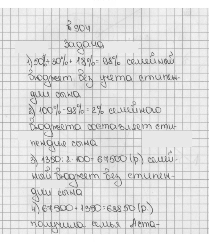 Скан решения номера 904