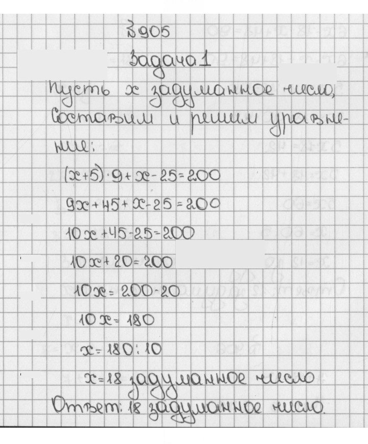 Скан решения номера 905