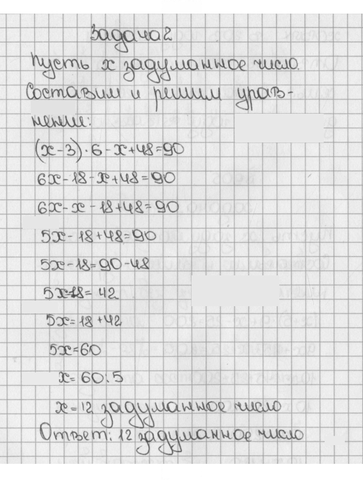 Скан решения номера 905