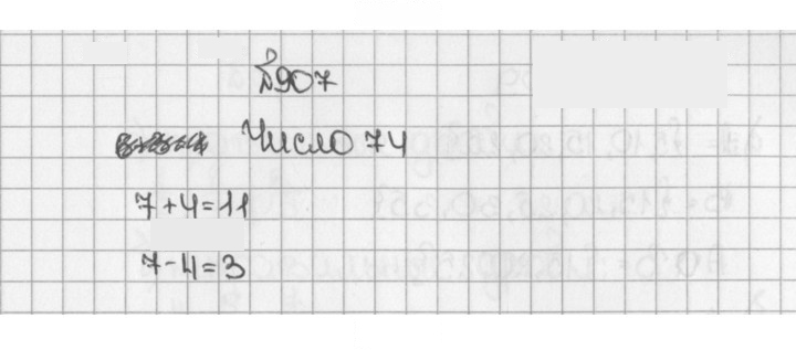 Скан решения номера 907
