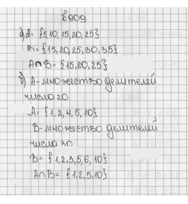 Скан решения номера 909