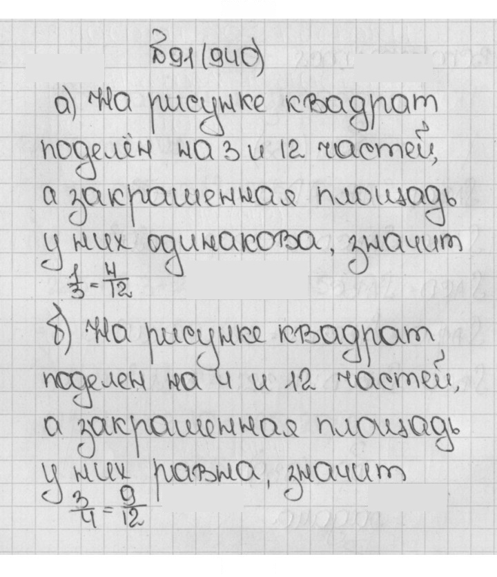 Скан решения номера 91 (940)