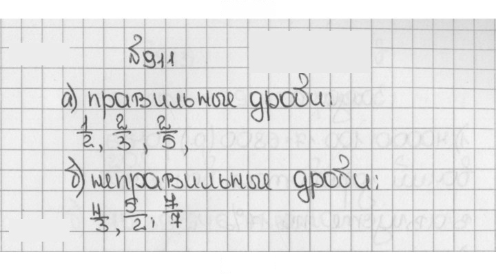 Скан решения номера 911