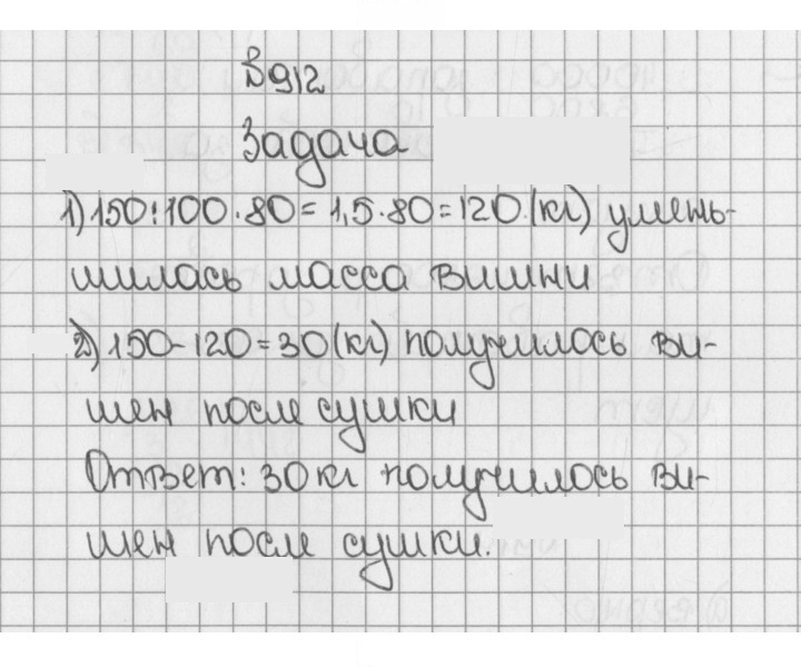 Скан решения номера 912