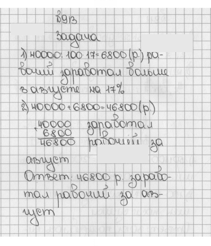 Скан решения номера 913