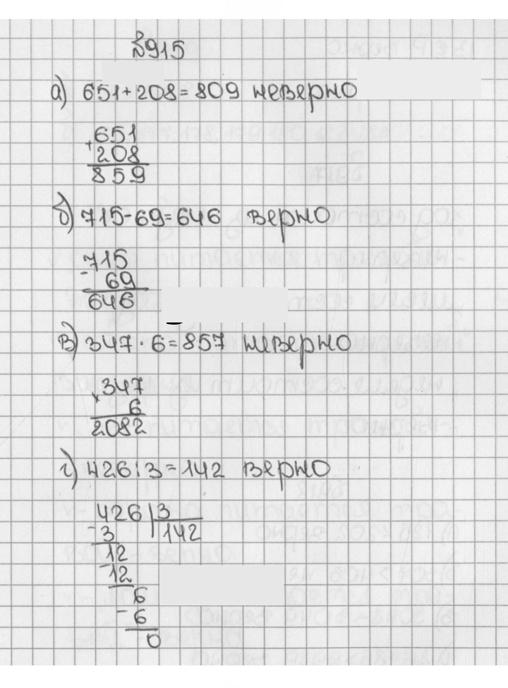 Скан решения номера 915