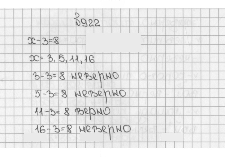 Скан решения номера 922