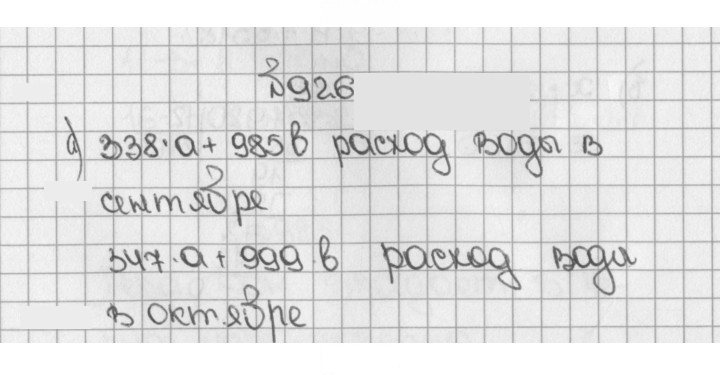 Скан решения номера 926