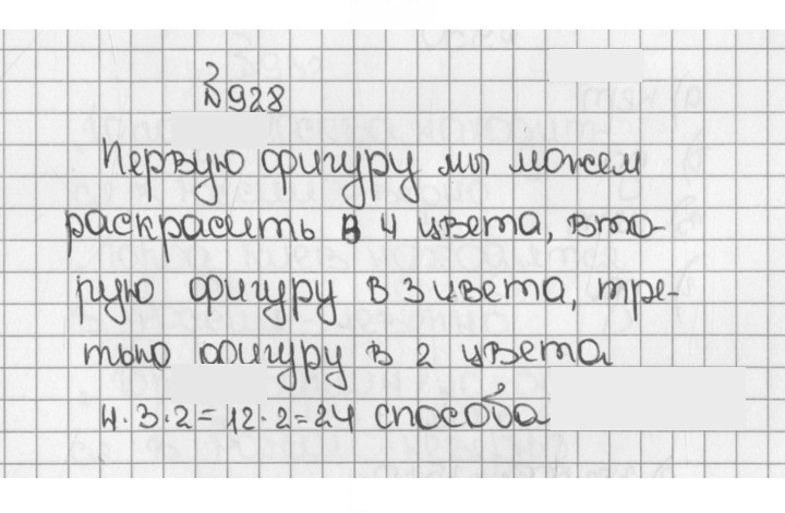 Скан решения номера 928