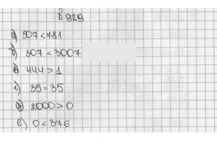 Скан решения номера 929