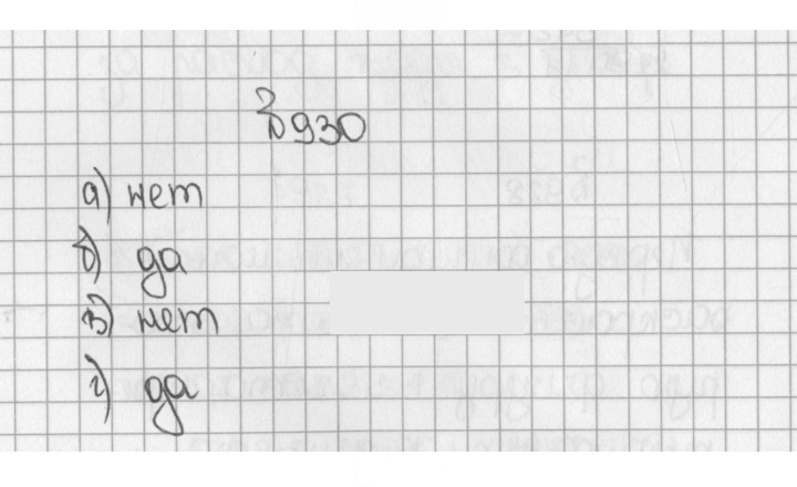Скан решения номера 930