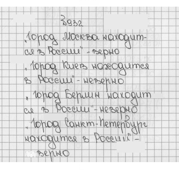 Скан решения номера 932