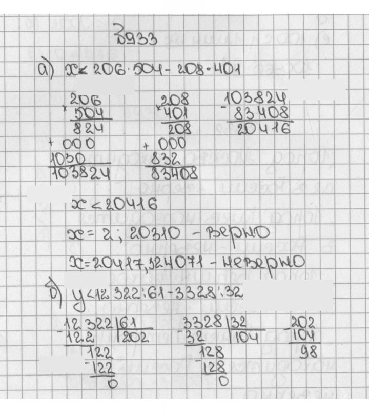 Скан решения номера 933
