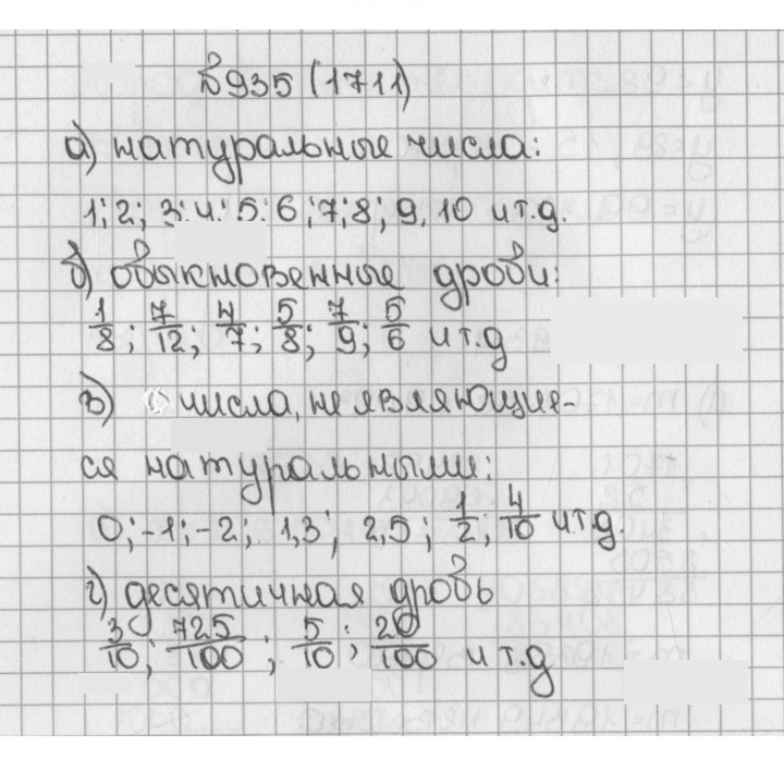 Скан решения номера 935 (1711)